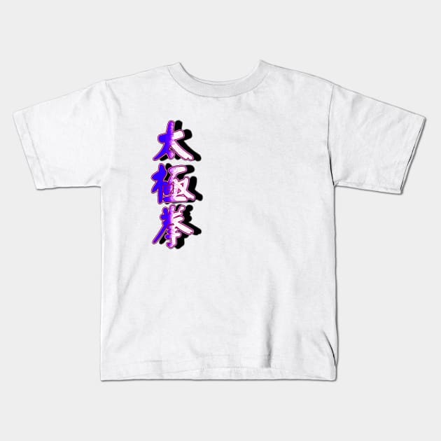 Tai Chi Shadow Right Kids T-Shirt by crunchysqueak